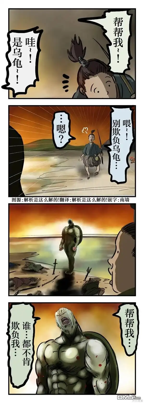 《カコミスル老师四格合集》不妙的乌龟 第1页