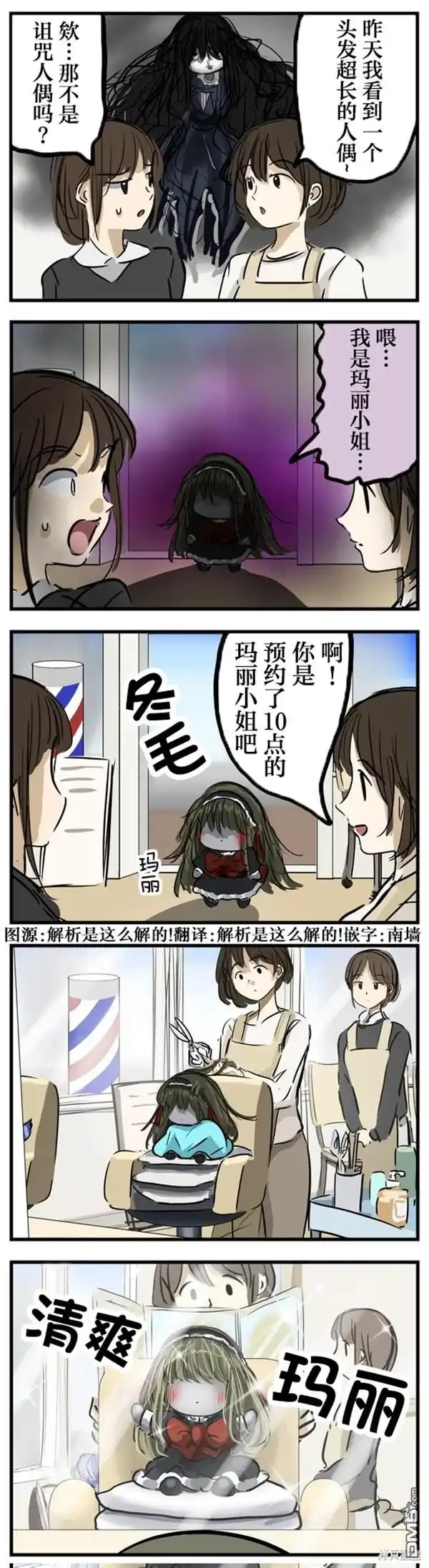 《カコミスル老师四格合集》冬毛玛丽 第1页