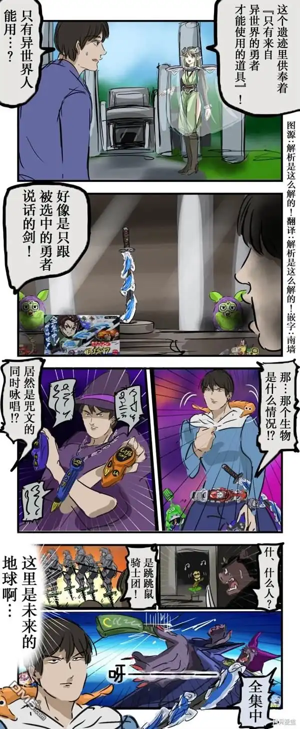 《カコミスル老师四格合集》古代道具 第1页