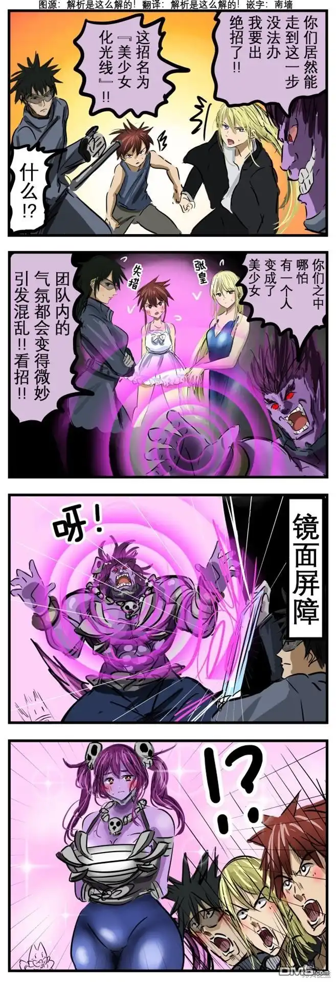 《カコミスル老师四格合集》反射 第1页