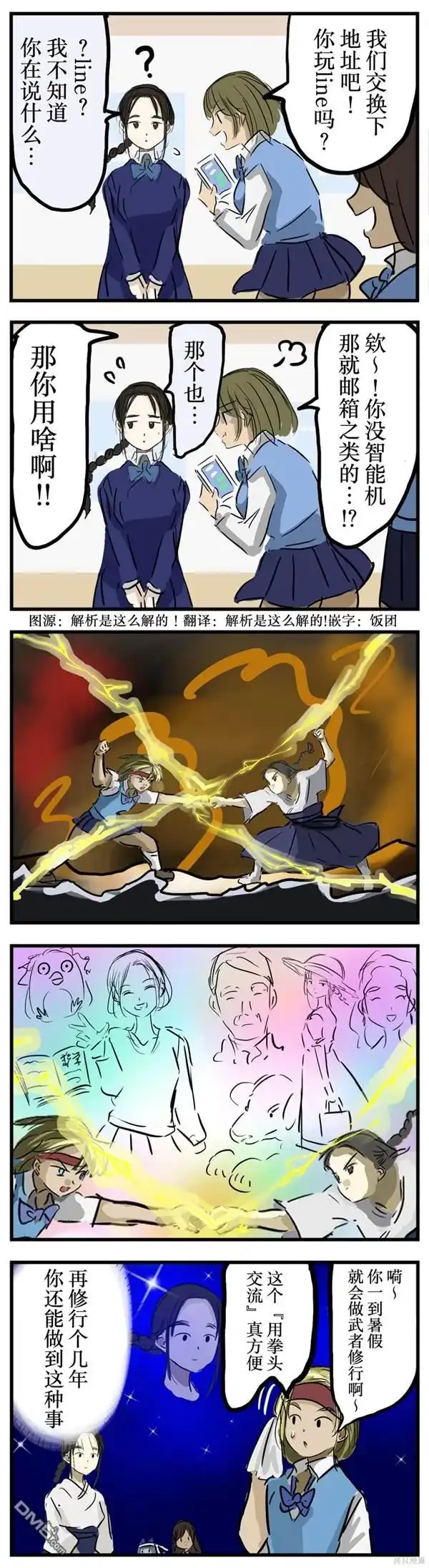 《カコミスル老师四格合集》古风姑娘 第1页