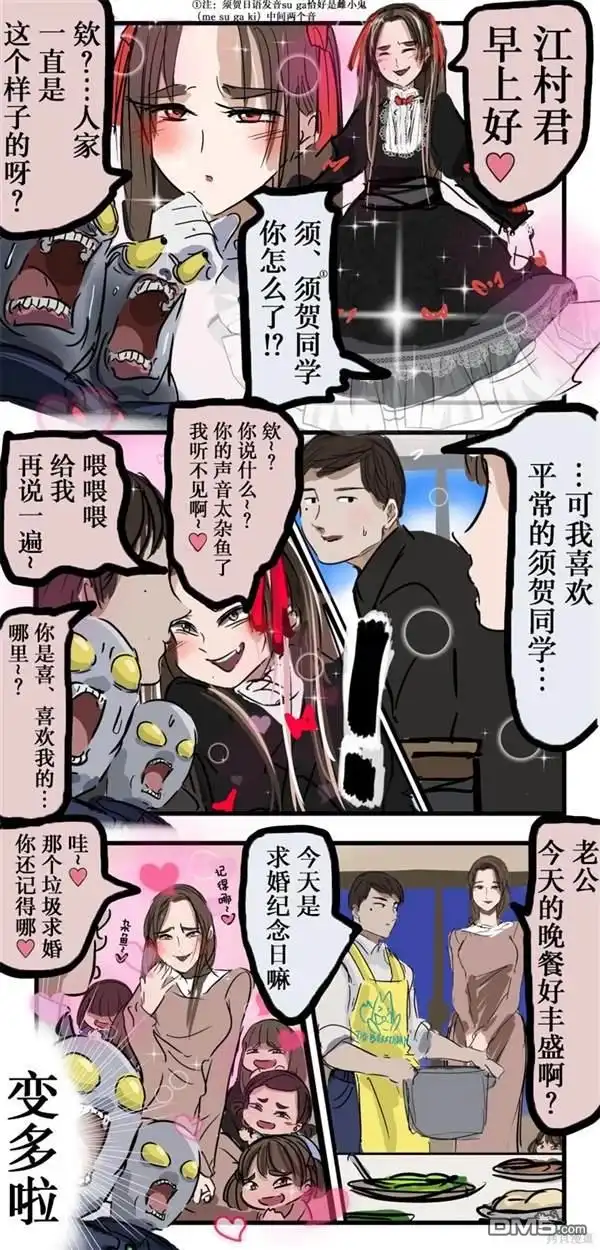 《カコミスル老师四格合集》固定需求 第2页