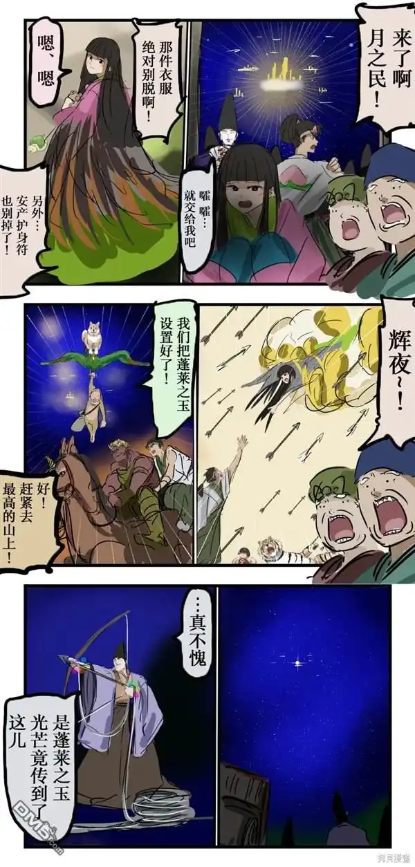 《カコミスル老师四格合集》辉夜姬与桃太郎 第3页