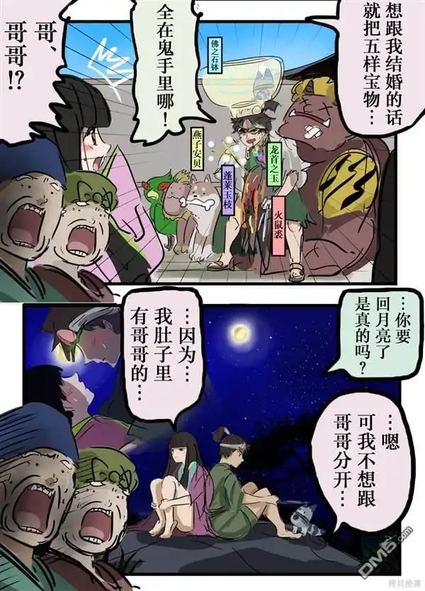 《カコミスル老师四格合集》辉夜姬与桃太郎 第2页