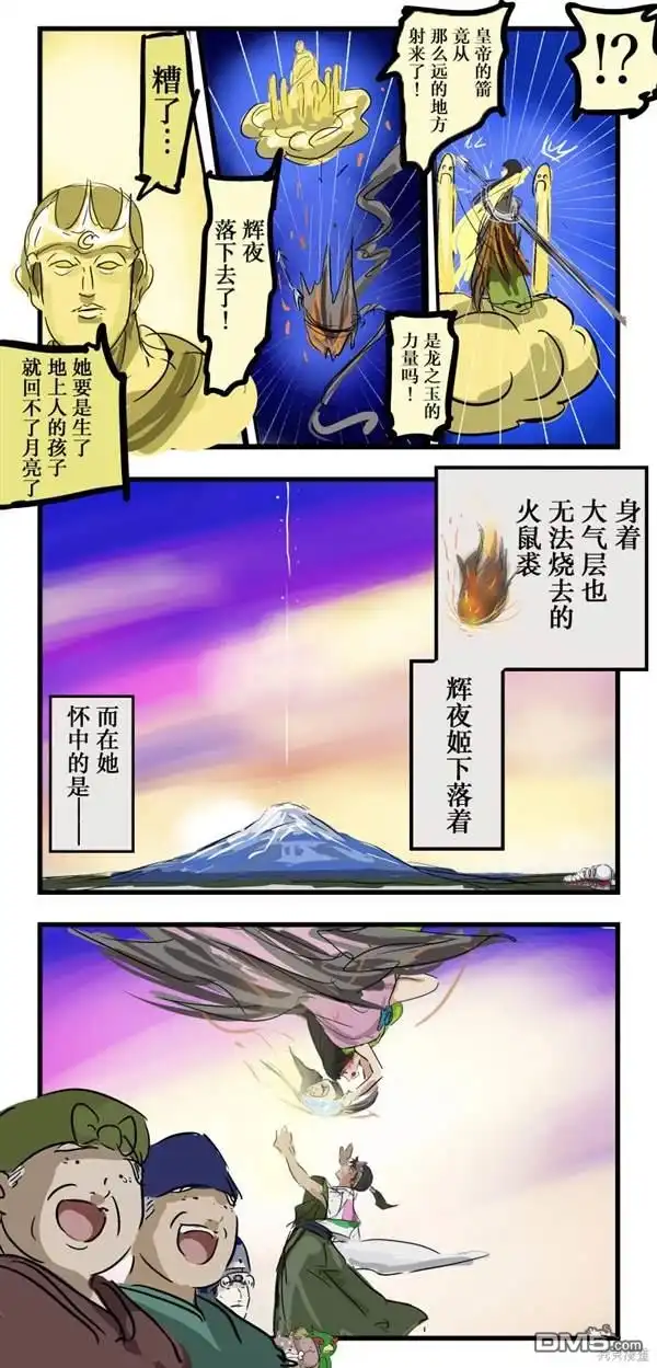 《カコミスル老师四格合集》辉夜姬与桃太郎 第4页