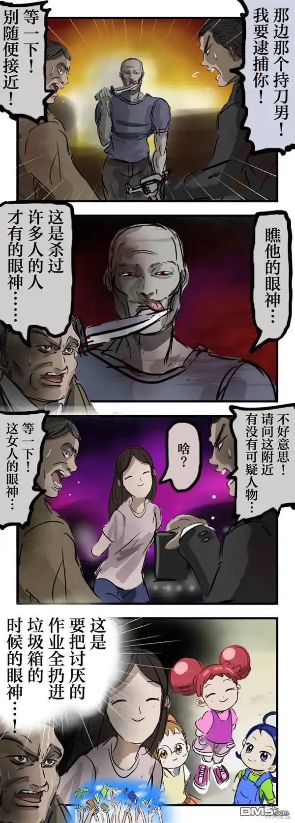 《カコミスル老师四格合集》老手刑警 第1页