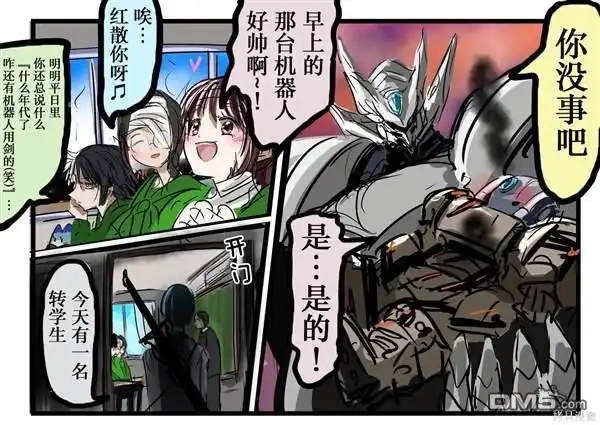 《カコミスル老师四格合集》恋爱机器人题材 第4页