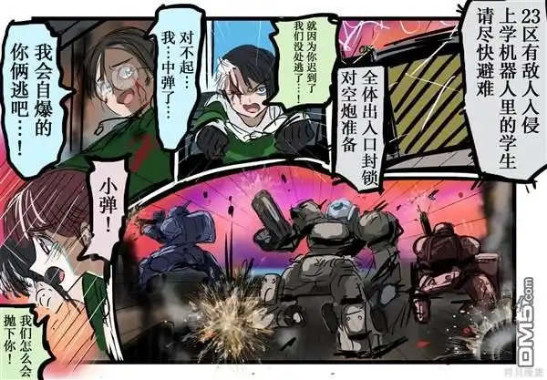 《カコミスル老师四格合集》恋爱机器人题材 第2页