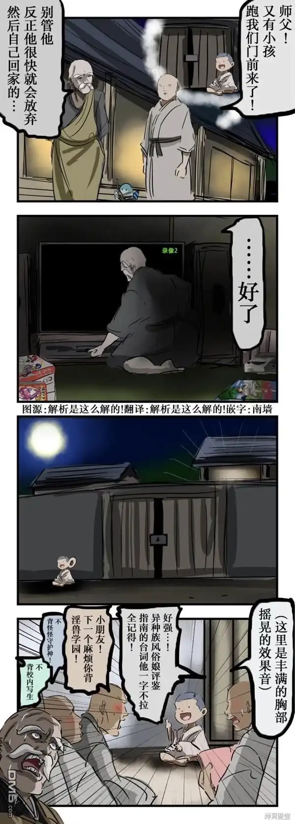 《カコミスル老师四格合集》庙前的孩子会念经 第1页