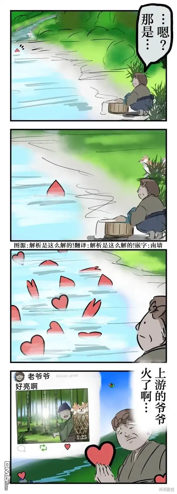 《カコミスル老师四格合集》上游 第1页