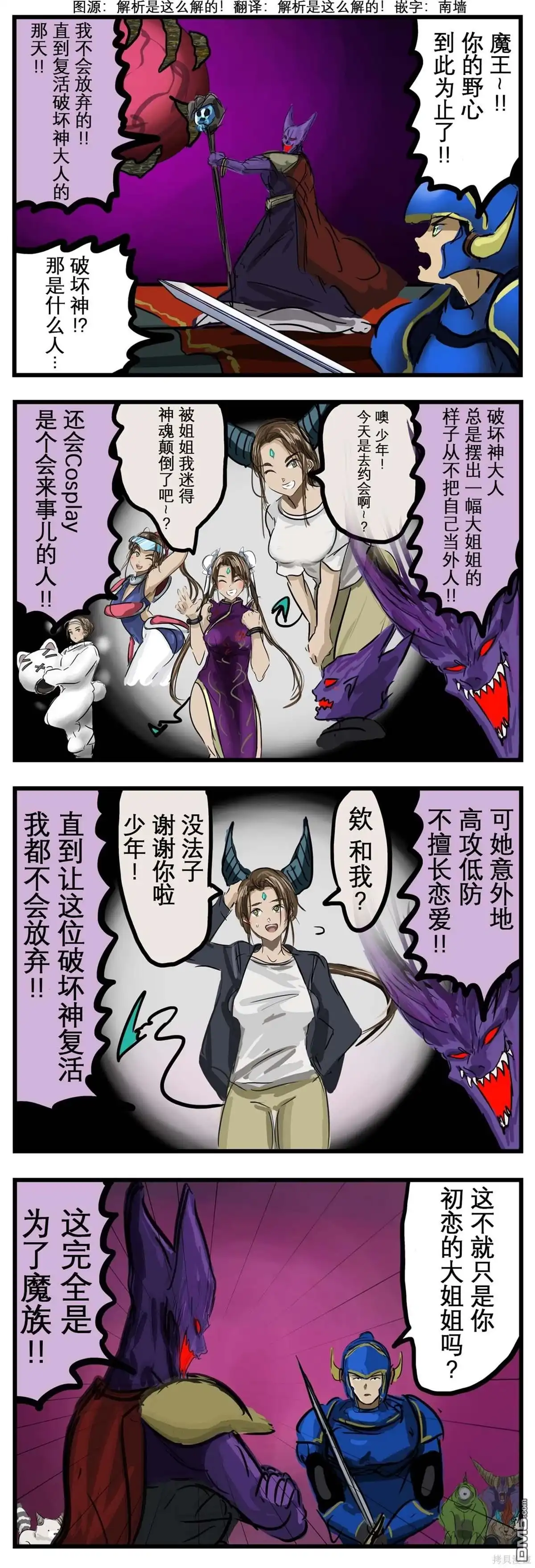 《カコミスル老师四格合集》复活 第1页