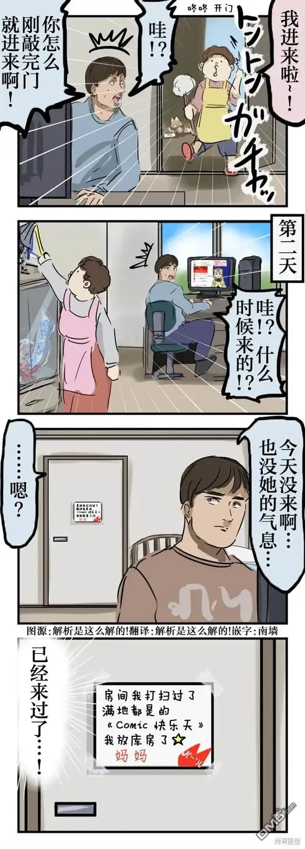 《カコミスル老师四格合集》升级 第1页