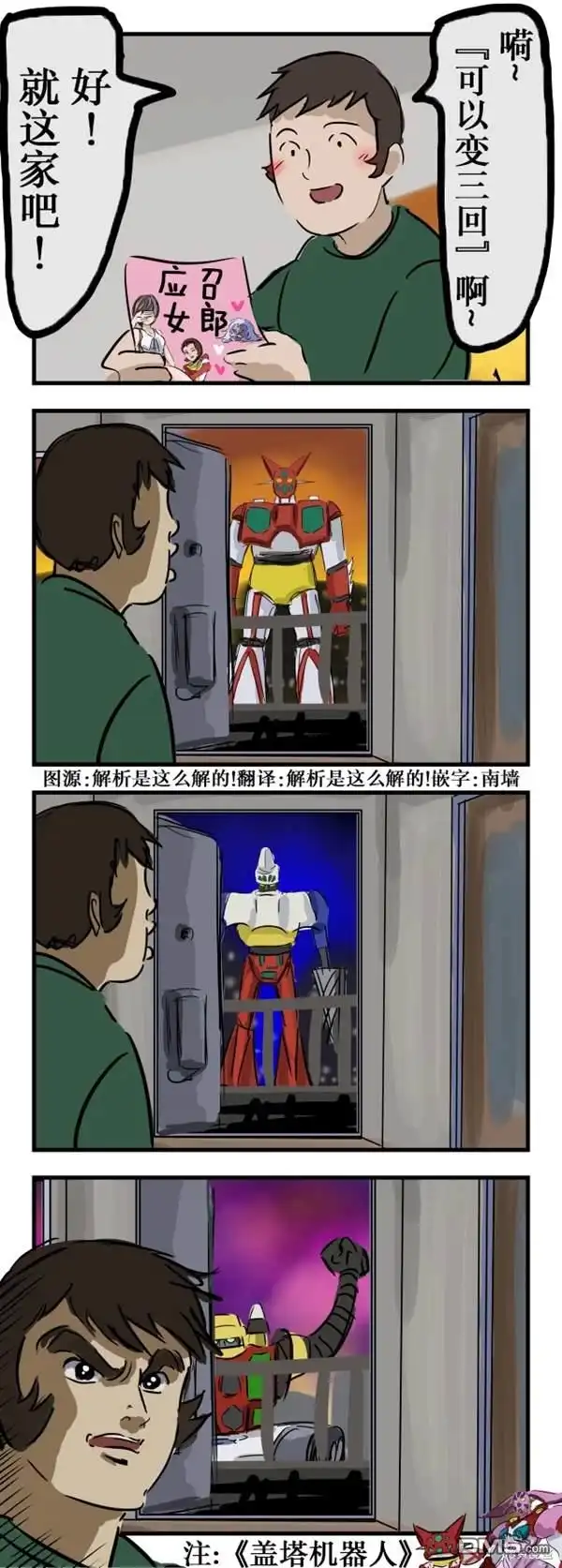 《カコミスル老师四格合集》同一人物 第1页