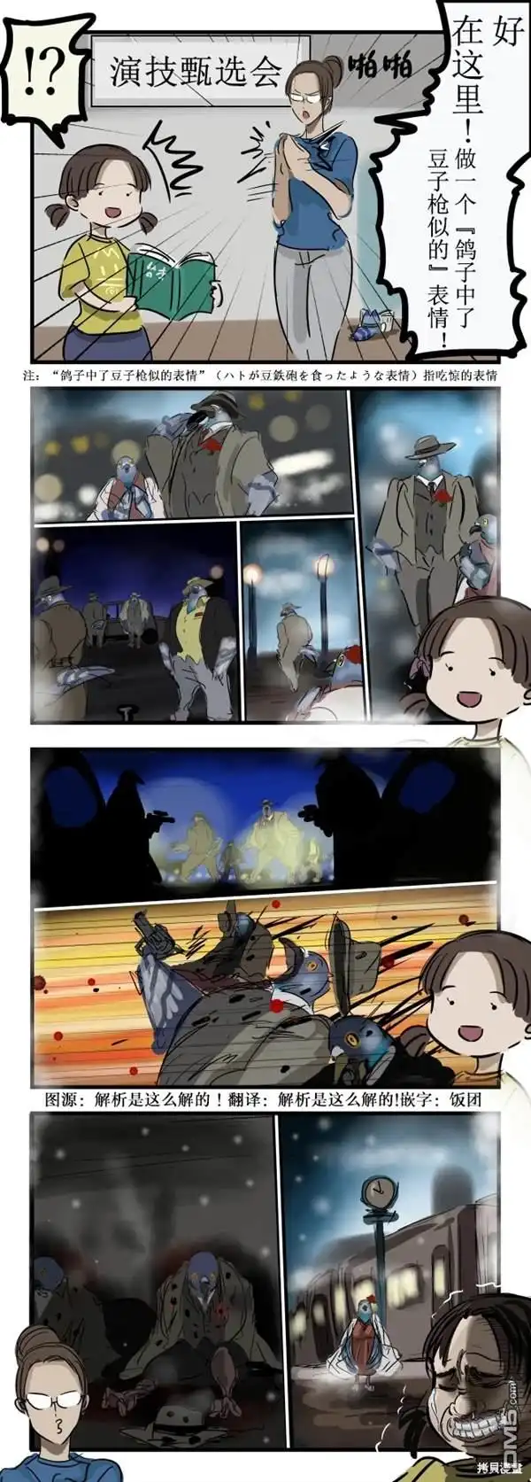 《カコミスル老师四格合集》想象力 第1页