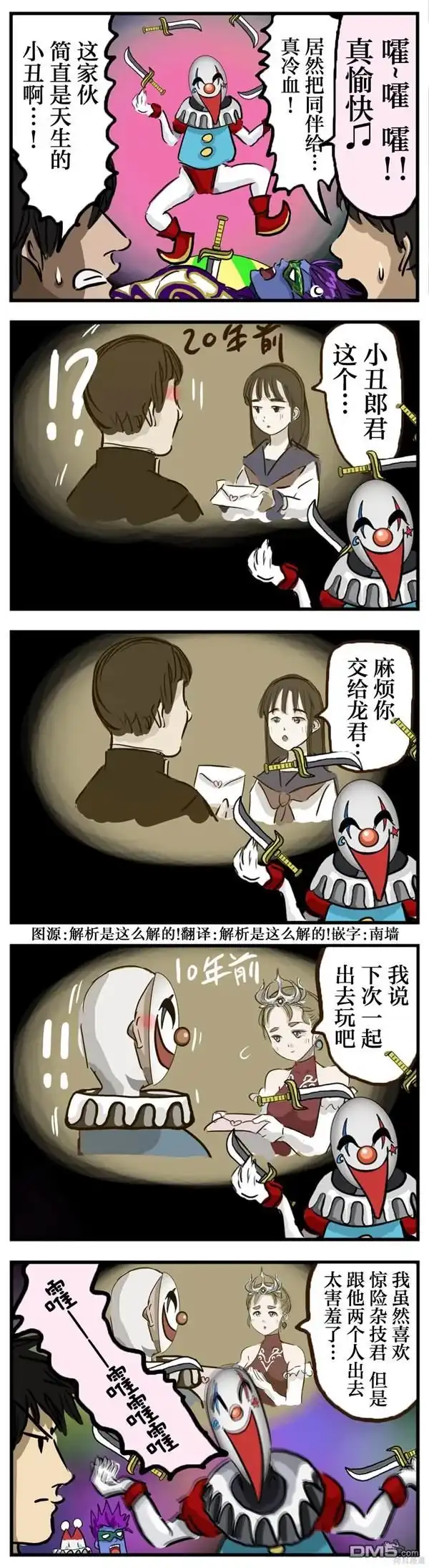 《カコミスル老师四格合集》小丑的过去 第1页
