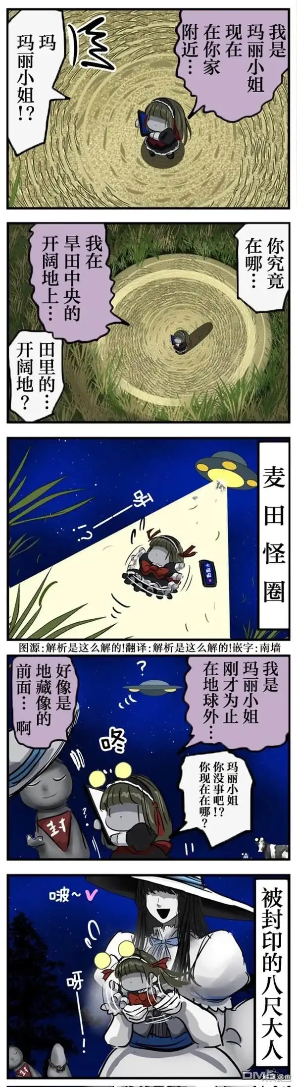 《カコミスル老师四格合集》意外事件与玛丽小姐 第1页