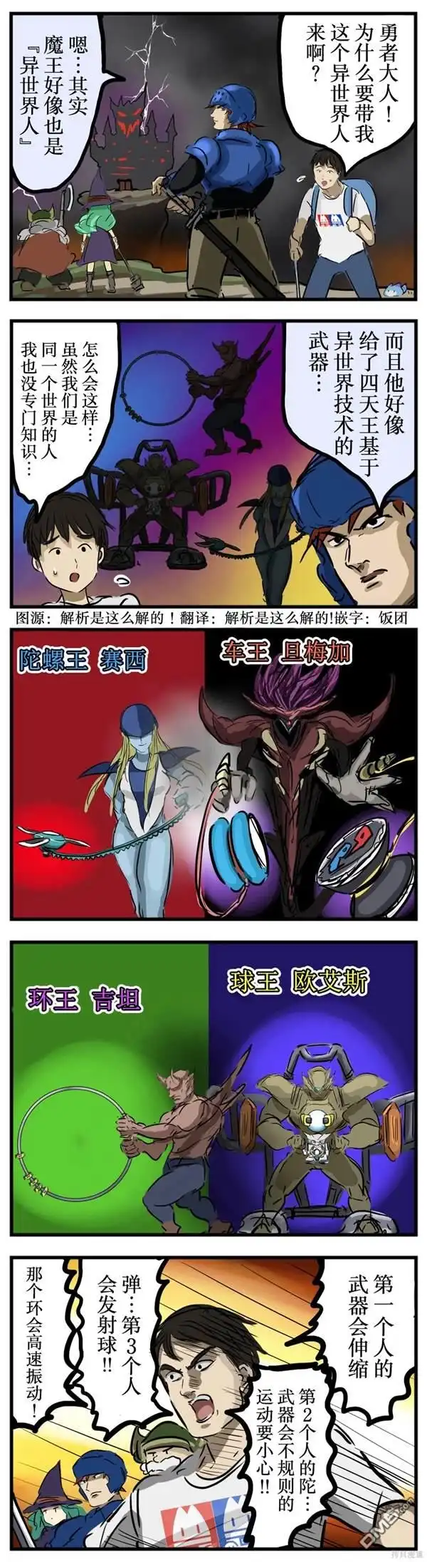 《カコミスル老师四格合集》有识之士 第1页