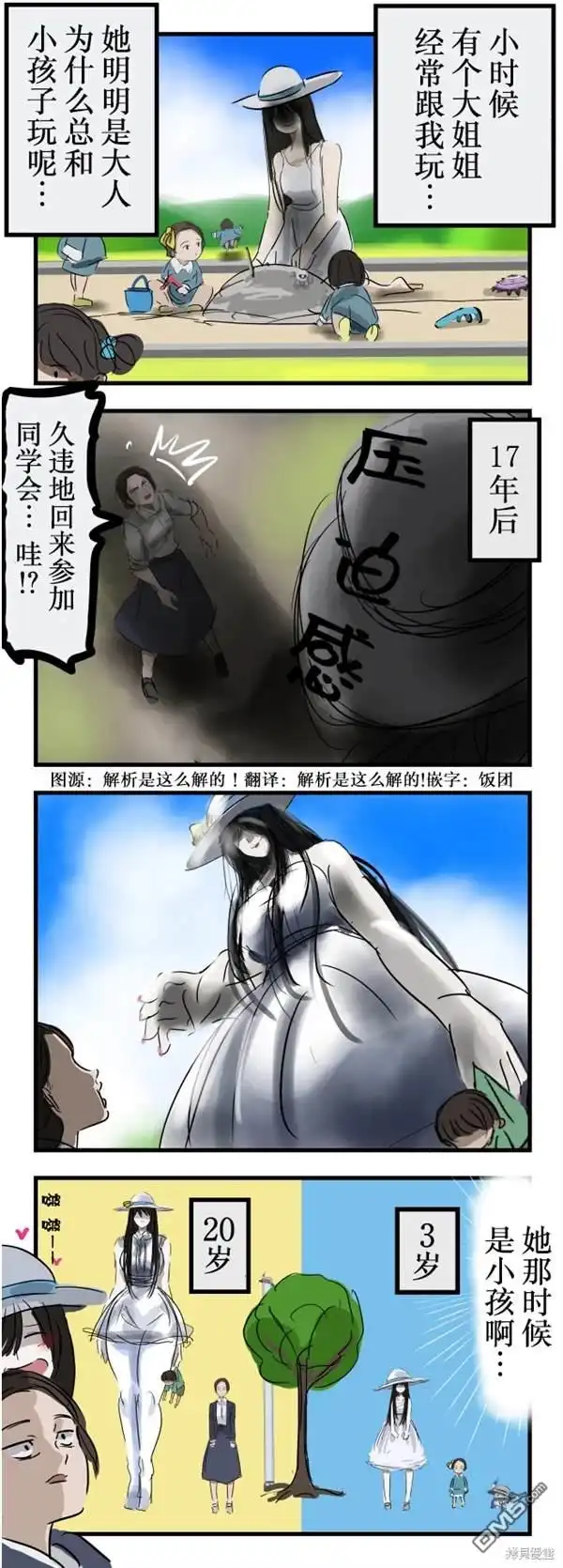 《カコミスル老师四格合集》幼体期 第1页