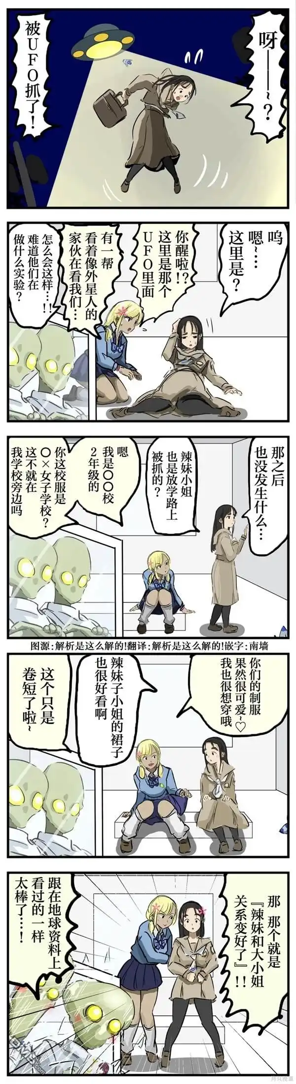 《カコミスル老师四格合集》在观察的外星人 第1页