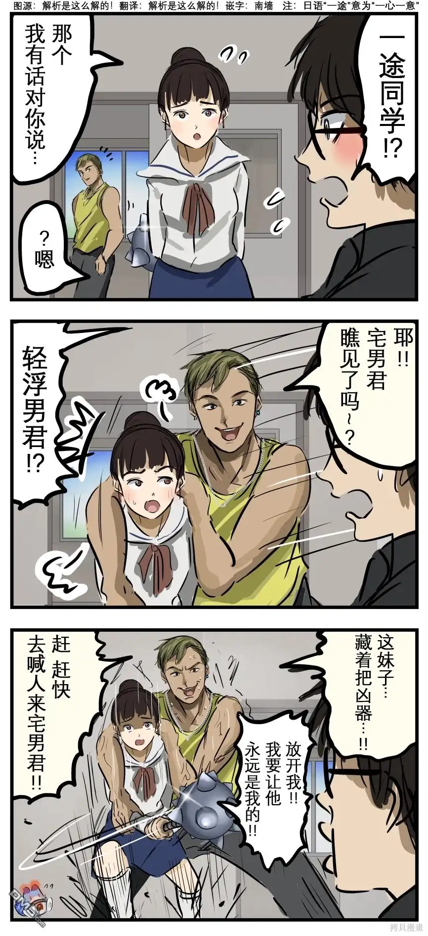 《カコミスル老师四格合集》好人轻浮男 第1页