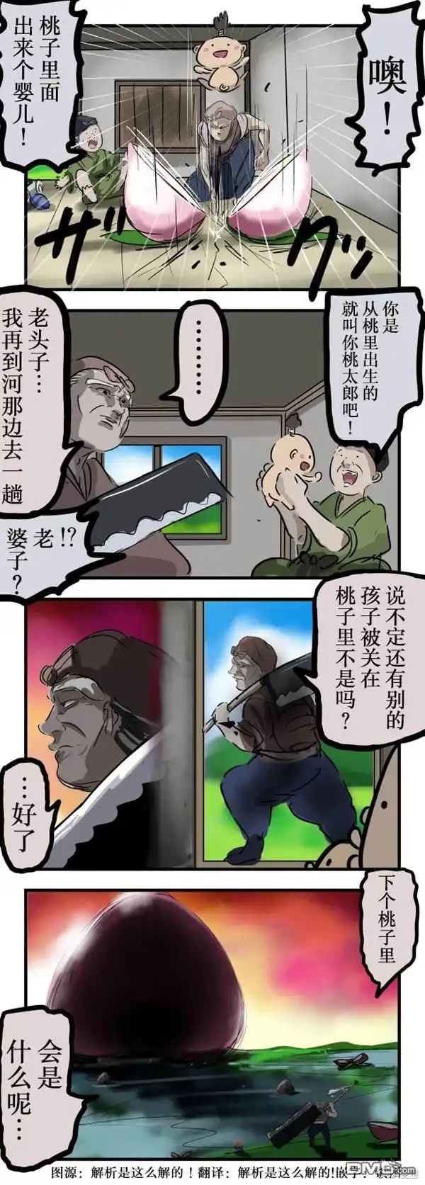 《カコミスル老师四格合集》斩桃奶奶 第1页