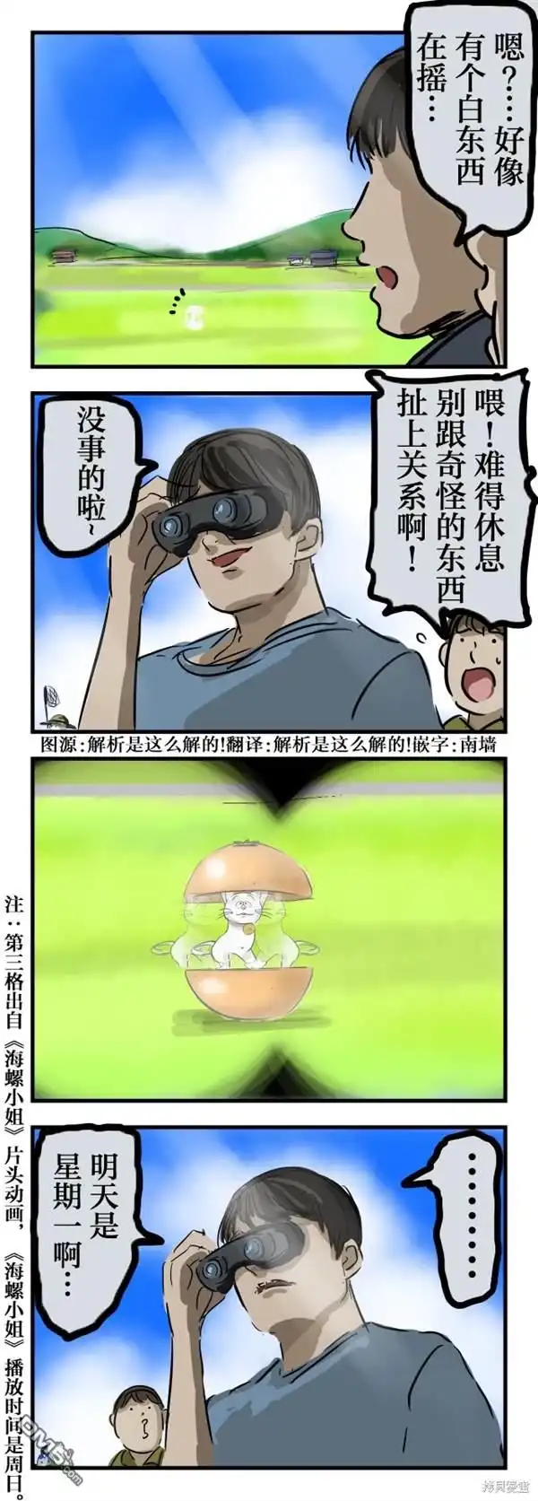 《カコミスル老师四格合集》周日的扭来扭去 第1页