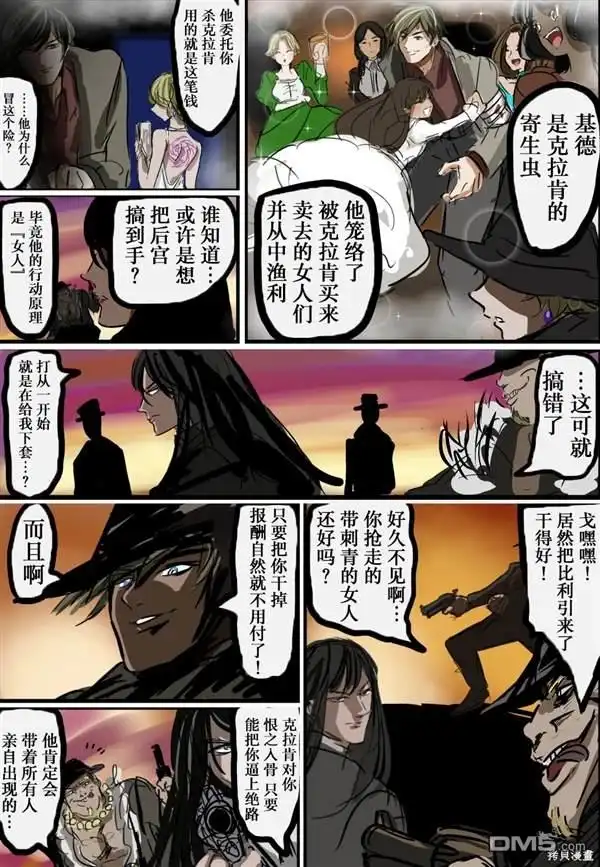 《カコミスル老师四格合集》《彪形大汉穿女装作战的剧情》加《敌人里好女色的角色》 第3页