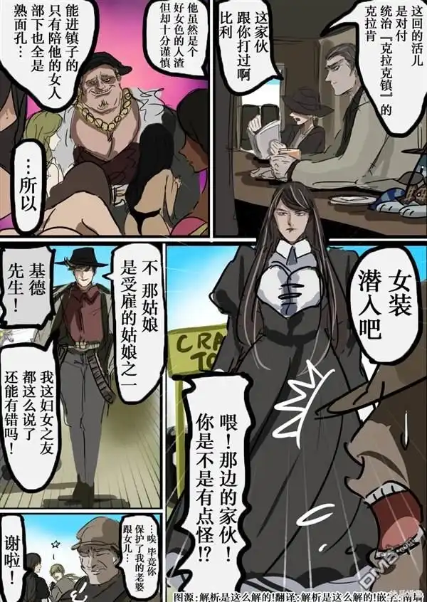 《カコミスル老师四格合集》《彪形大汉穿女装作战的剧情》加《敌人里好女色的角色》 第1页