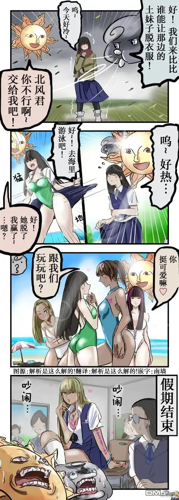 《カコミスル老师四格合集》北风与太阳 第1页