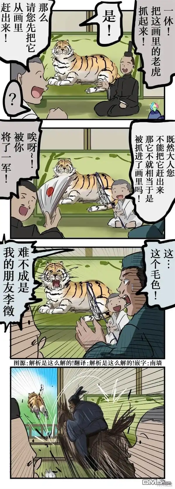 《カコミスル老师四格合集》藏在画中的李徴 第1页