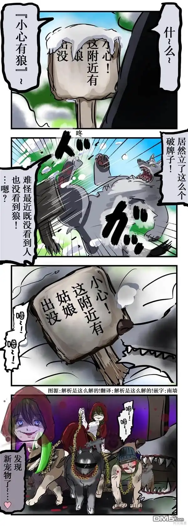 《カコミスル老师四格合集》出没小心 第1页