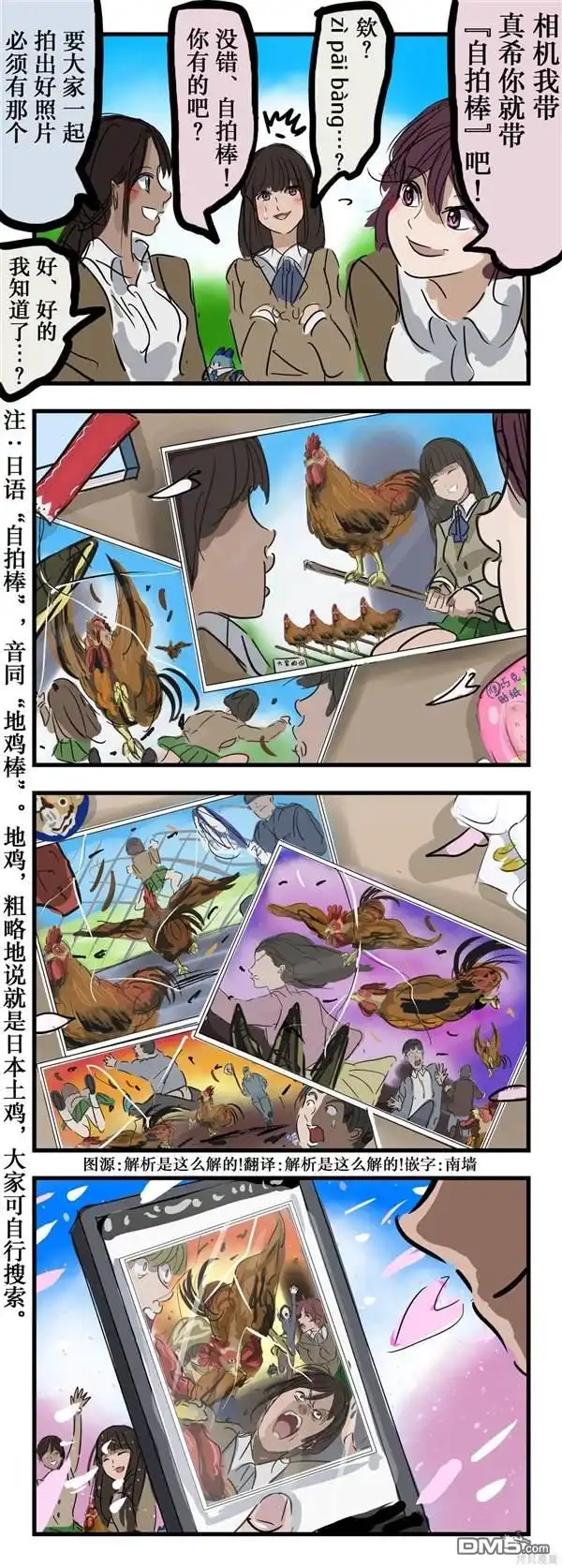《カコミスル老师四格合集》地鸡棒 第1页