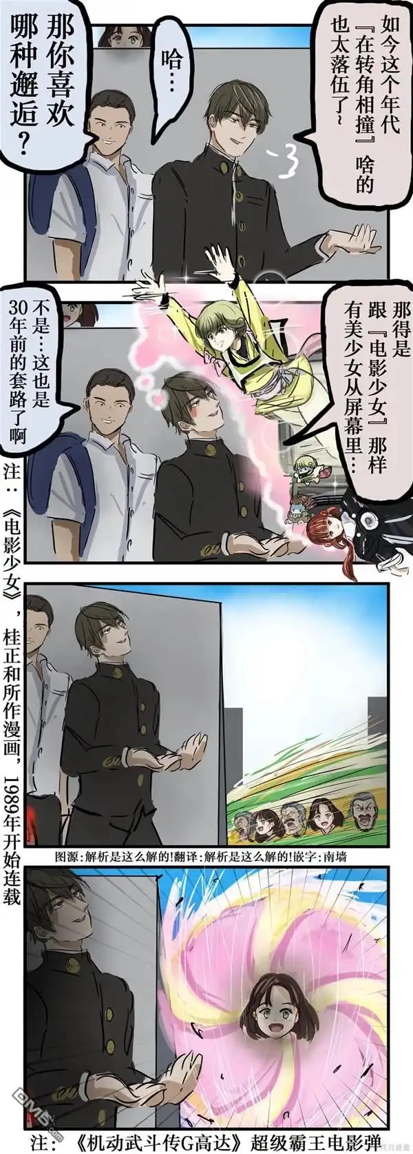 《カコミスル老师四格合集》电影少女 第1页