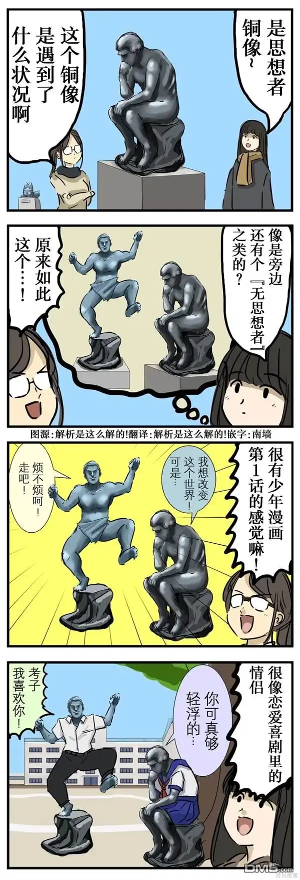 《カコミスル老师四格合集》反差搭档 第1页