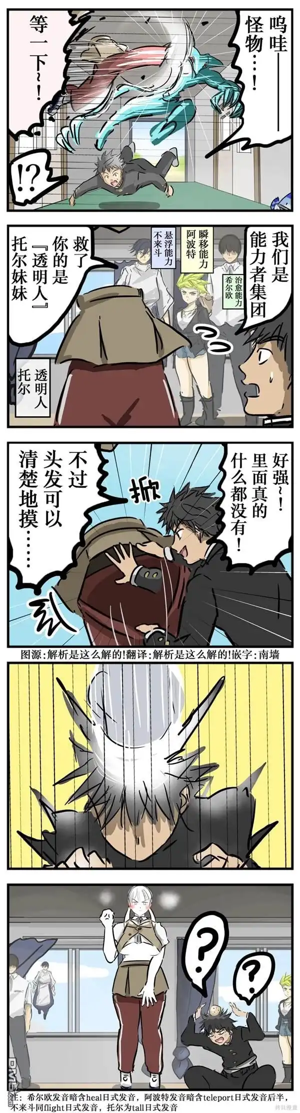 《カコミスル老师四格合集》高个透明妹 第1页