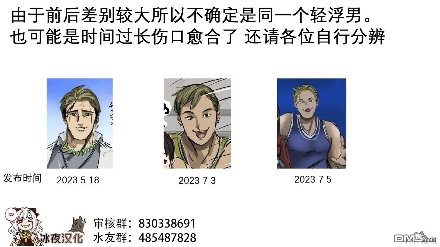 《カコミスル老师四格合集》另一个好人轻浮男 第2页