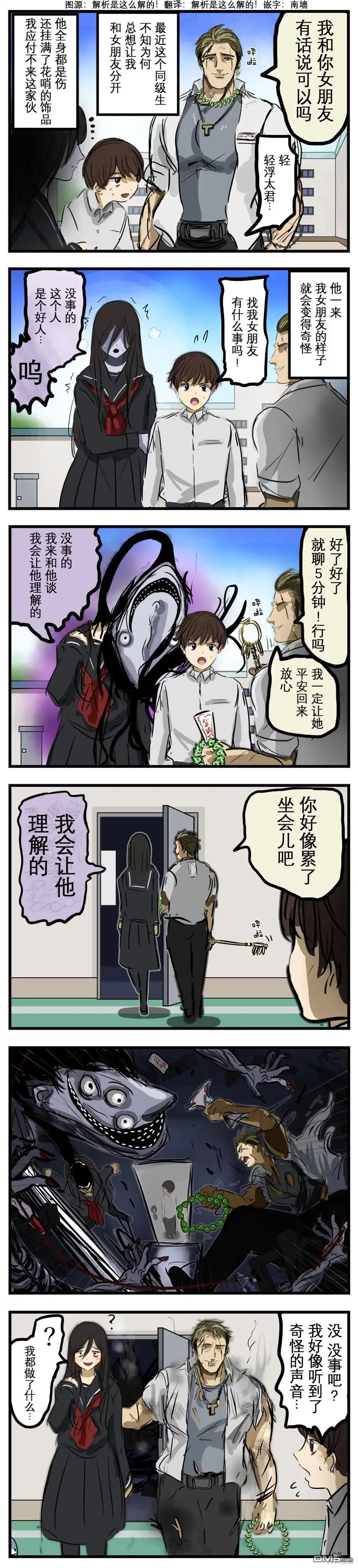 《カコミスル老师四格合集》另一个好人轻浮男 第1页