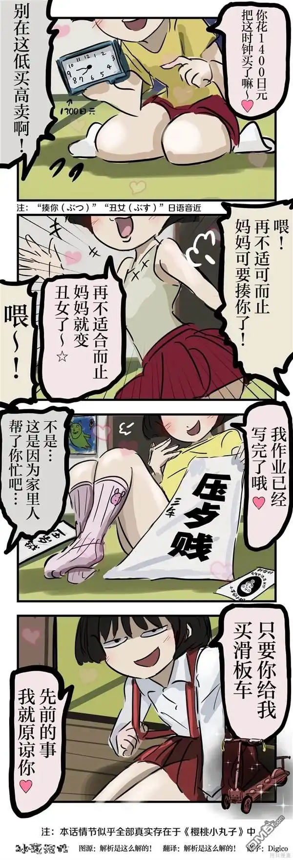 《カコミスル老师四格合集》好像在哪见过的姑娘 第1页