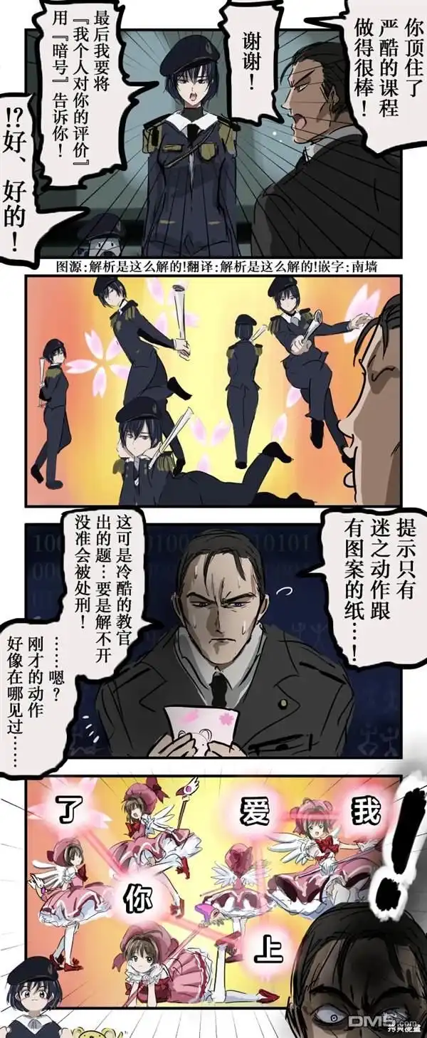 《カコミスル老师四格合集》教官的暗号 第1页