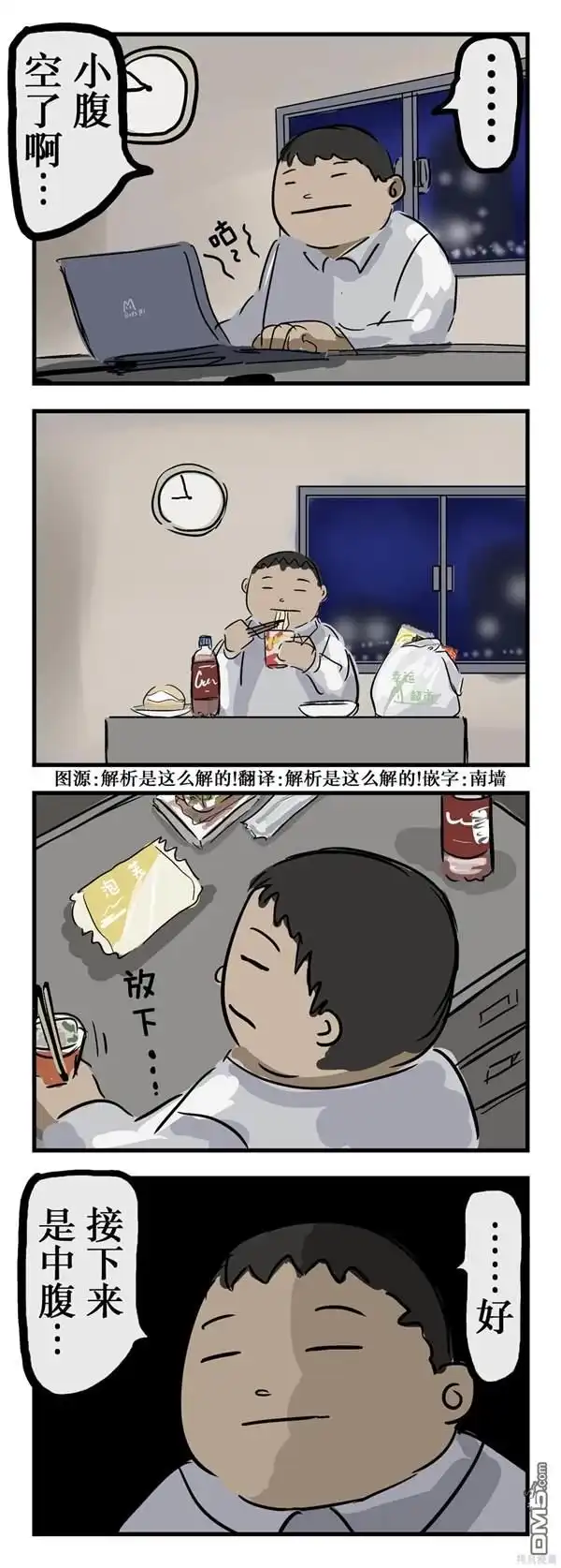 《カコミスル老师四格合集》阶段 第1页