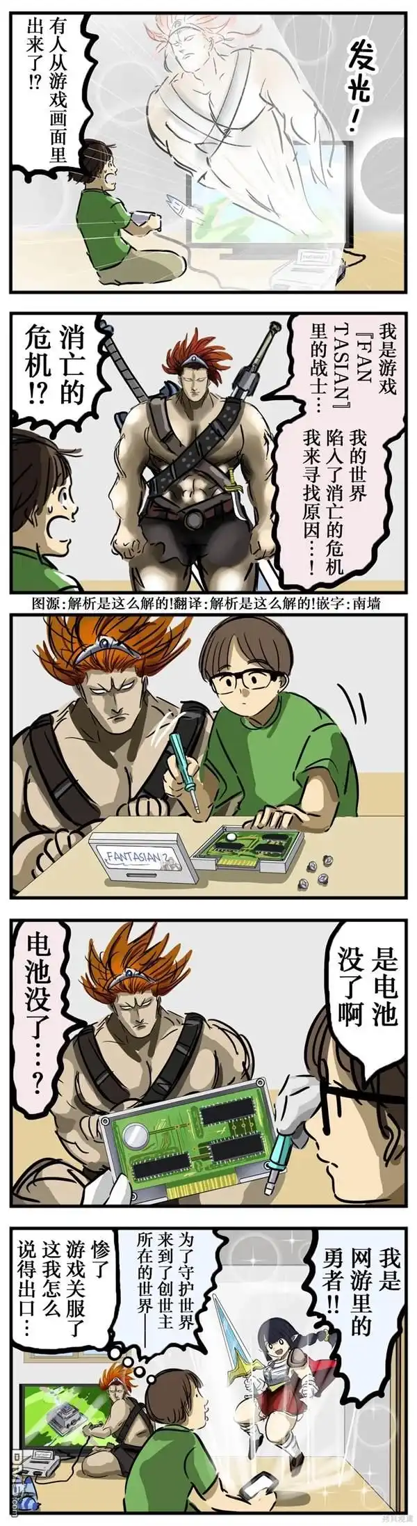 《カコミスル老师四格合集》救世主 第1页