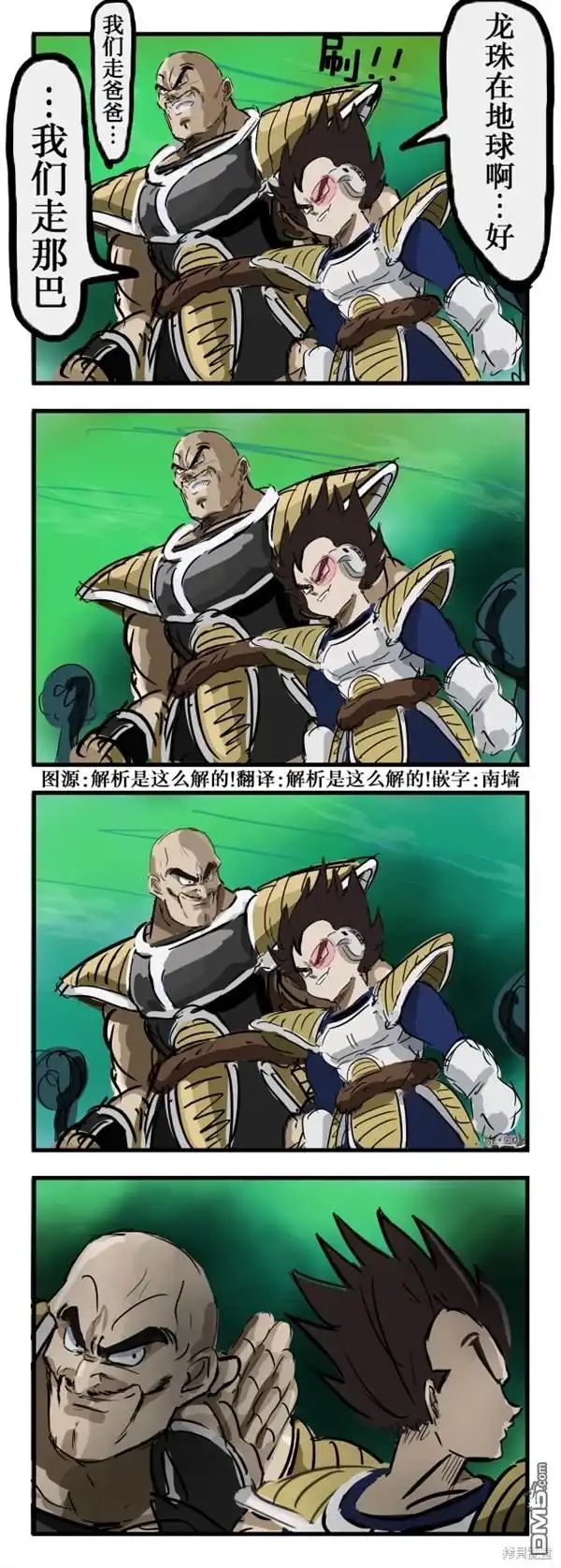《カコミスル老师四格合集》口误了的贝吉塔 第1页
