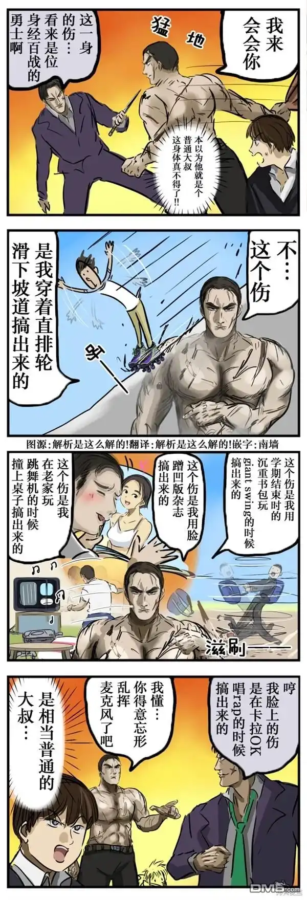 《カコミスル老师四格合集》理由 第1页