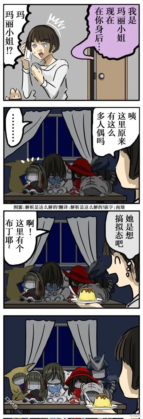 《カコミスル老师四格合集》玛丽小姐 第1页