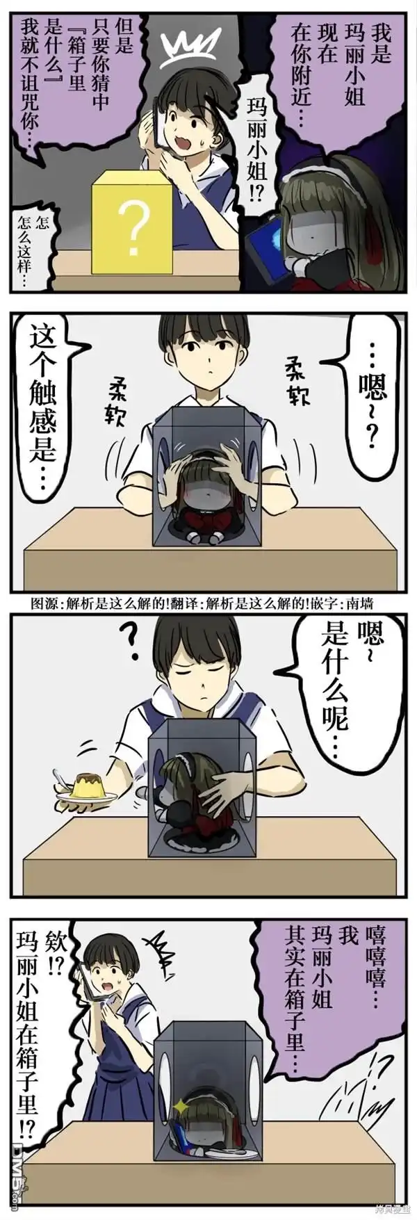 《カコミスル老师四格合集》玛丽小姐的谜题 第1页