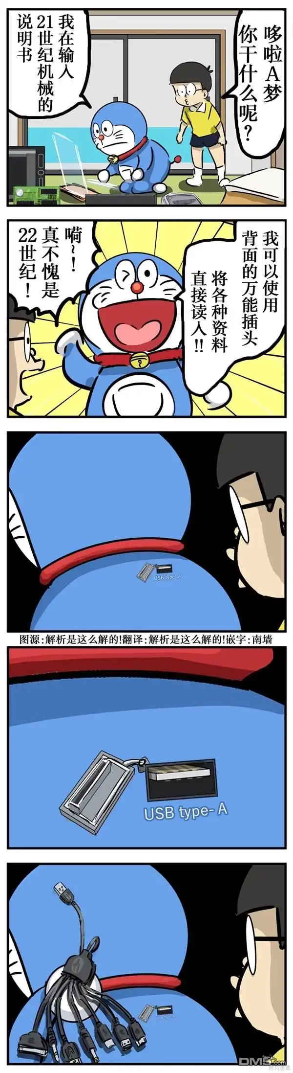 《カコミスル老师四格合集》漆黑的未来 第1页