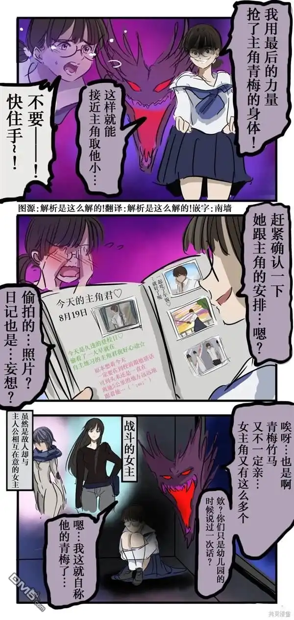 《カコミスル老师四格合集》青梅竹马魔王 第1页