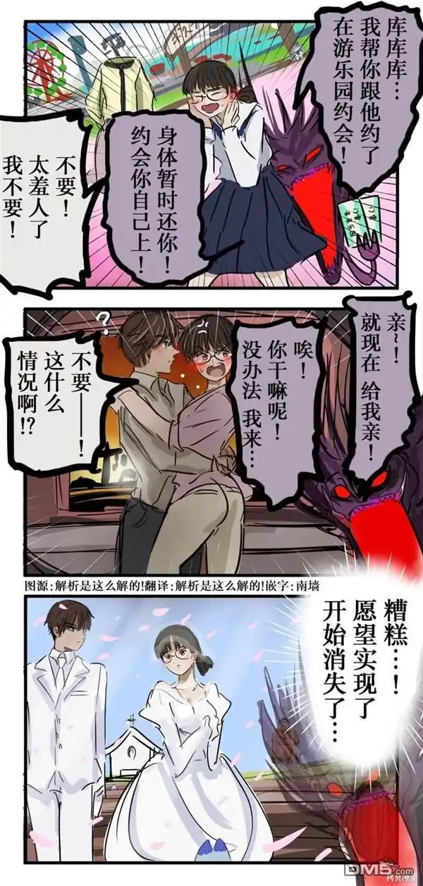 《カコミスル老师四格合集》青梅竹马魔王 第2页