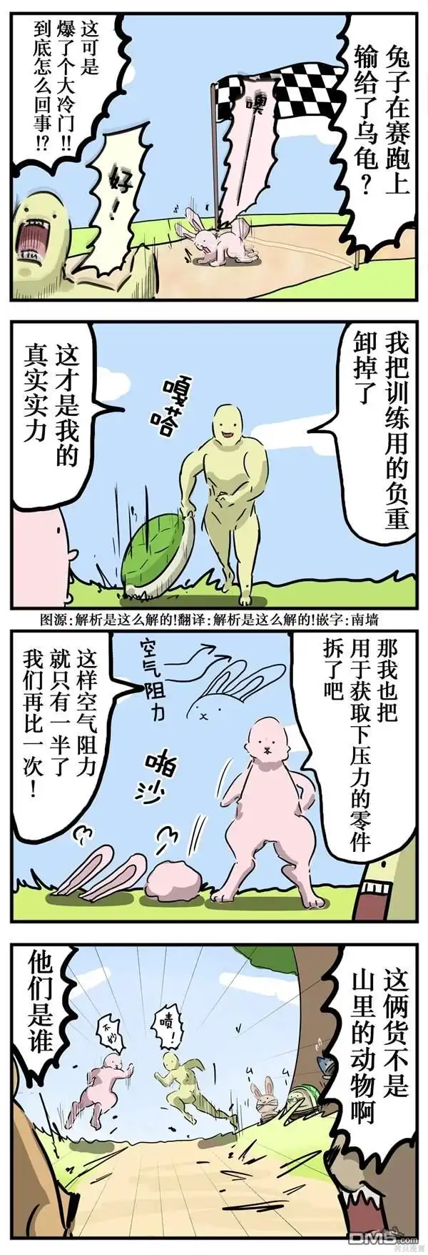 《カコミスル老师四格合集》认真的对决 第1页