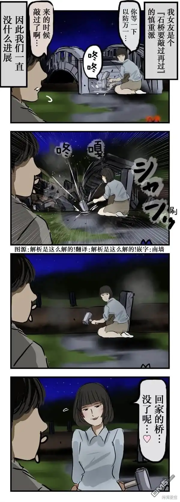 《カコミスル老师四格合集》慎重派女友 第1页